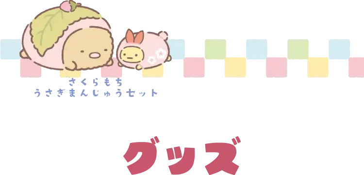 イベント会場